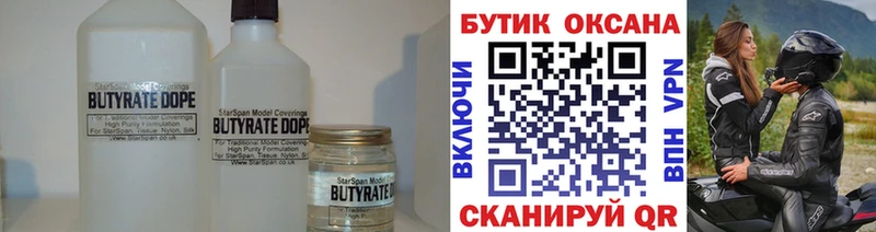 БУТИРАТ жидкий экстази  гидра как зайти  Златоуст 